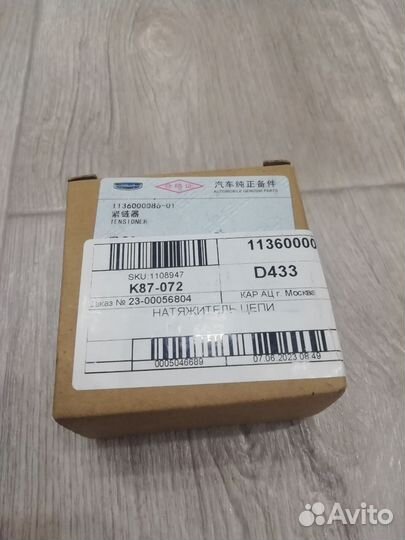 Комплект цепи грм Geely