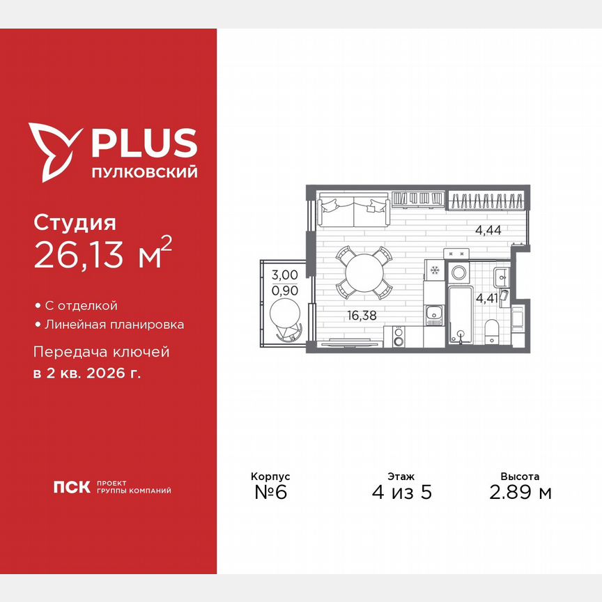 Квартира-студия, 26,1 м², 4/5 эт.