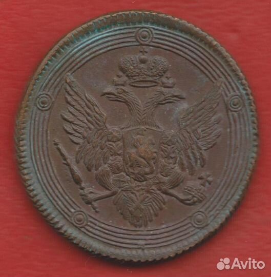 Россия 5 копеек 1807 г. ем кольцевик №2