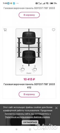 Встраиваемая газовая варочная поверхность б/у