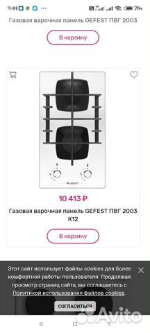 Встраиваемая газовая варочная поверхность б/у