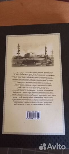 Энциклопедия императорского Петербурга. Пыляев М.И