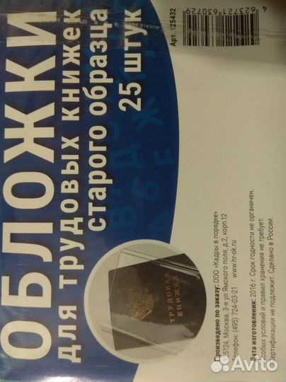 Обложки для трудовых книжек старого образца