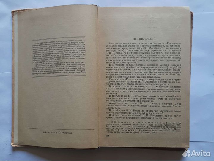 Руководство по проектированиюэлементови систем ав