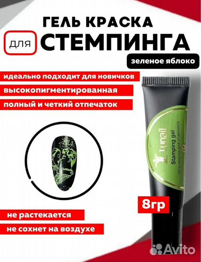 Гель-краска для стемпинга
