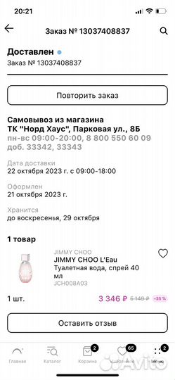 Духи женские jimmy choo