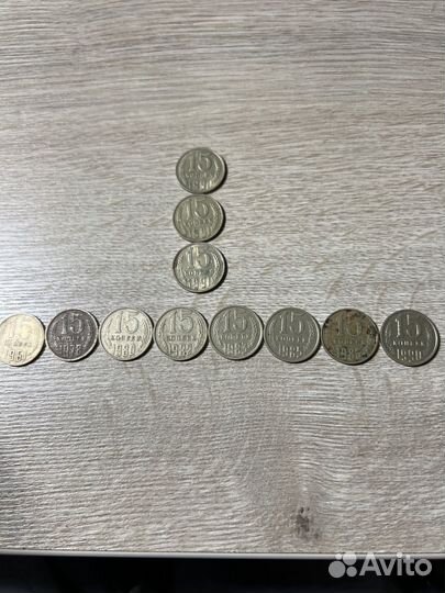 Монеты СССР 15 копеек