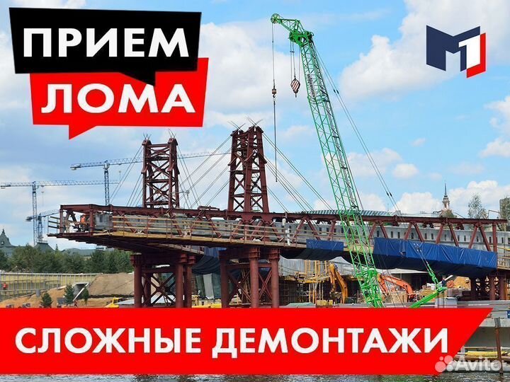 Вывоз металлолома, Прием металла, Демонтаж лома