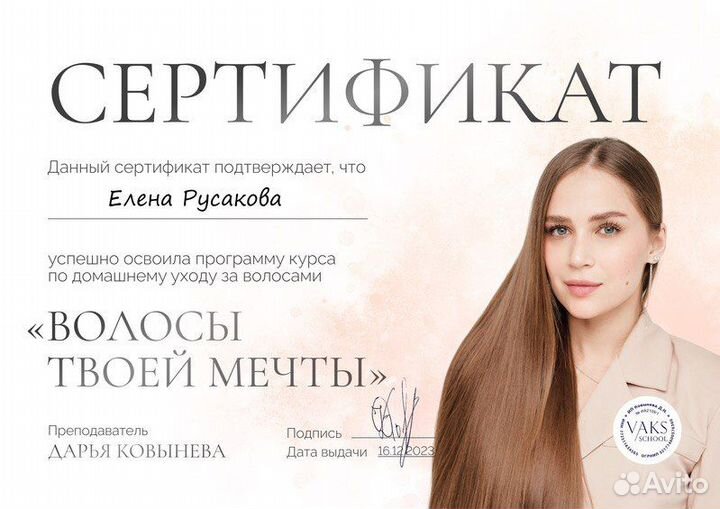 Трихолог, тритмент-эксперт. Уход за волосами