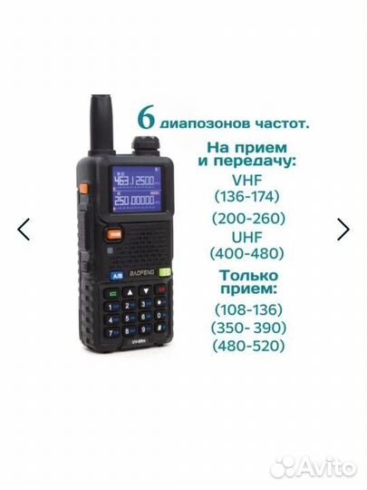 Рация Baofeng UV-5RH/ 10W/ USB type-C/ АКБ 2500мач