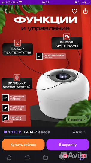 Вакуумный массажер для тела