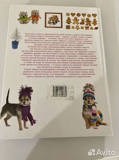Книга я сама все умею