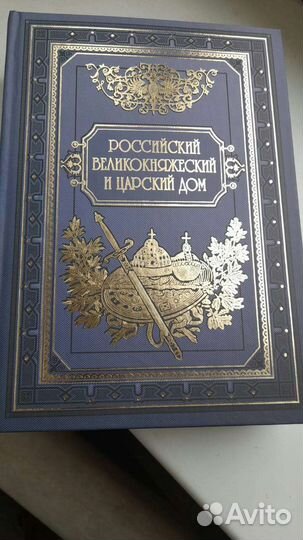 Российский императорский дом