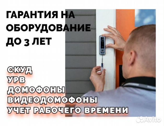 Монтаж скуд домофон видеодомофон урв в Чебоксарах | Услуги | Авито