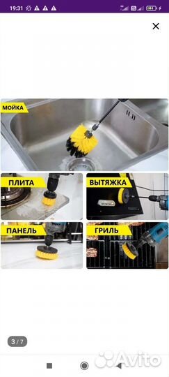 Щетка насадка