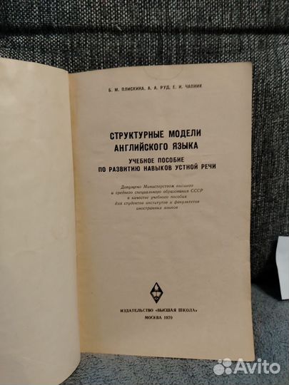 Структурные модели английского языка