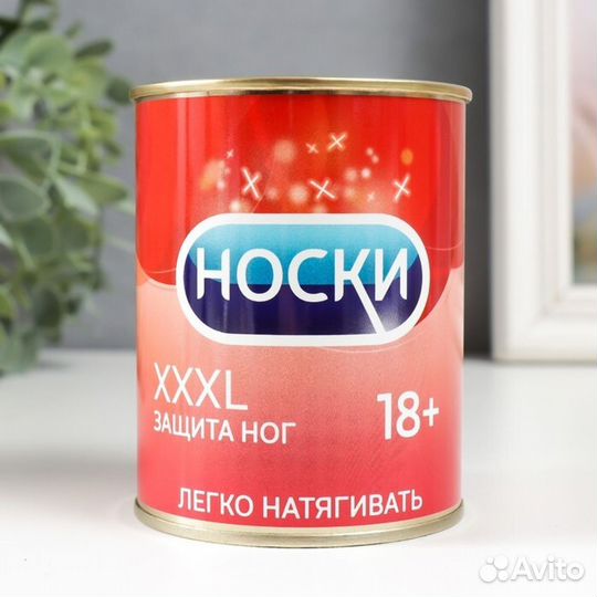 Носки в банке