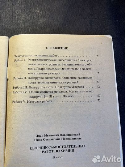 Сборник самостоятельных работ по химии 1999