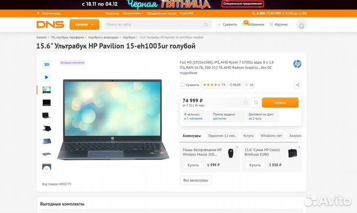 Ноутбук HP Ryzen 7-5700 16gb ddr4 ssd M2 512 новый