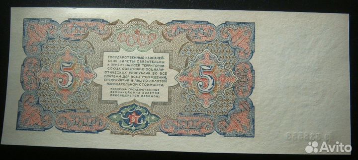 5 рублей 1925 года