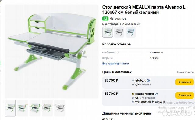 Растущая парта Mealux Aivengo - L + кресло купить в Самаре | Товары для ...
