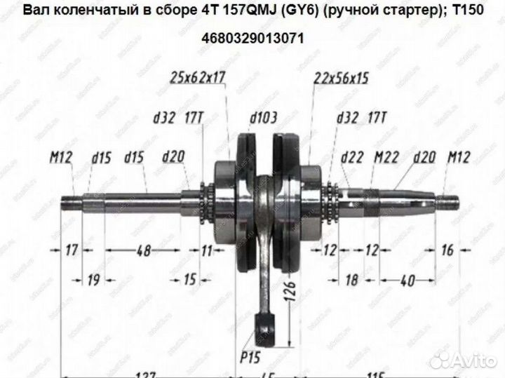 Коленвал для снегохода динго Т 150