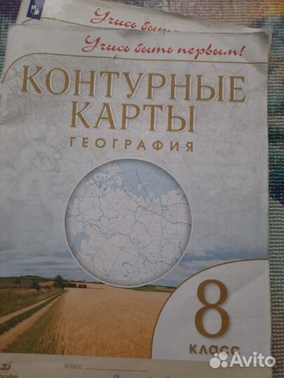 Контурные карты География 8 класс