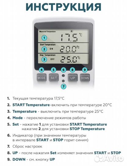 Терморегулятор