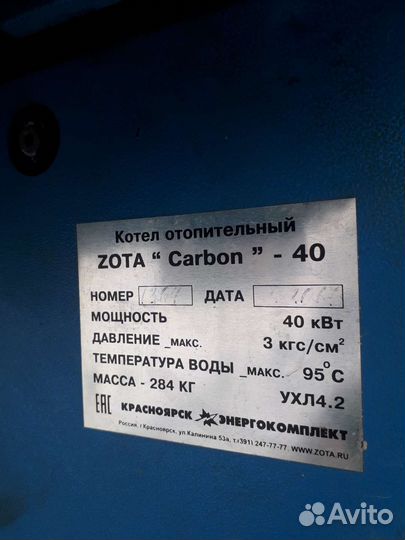 Котел.зота. Карбон 40