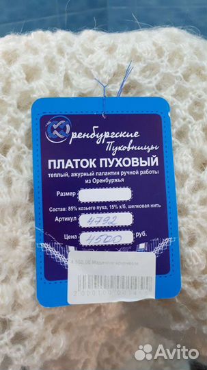Пуховый палантин