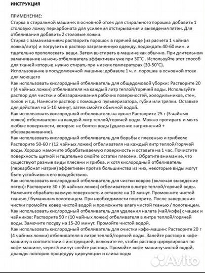 Перкарбонат натрия (О2 отб/пятновыводитель)