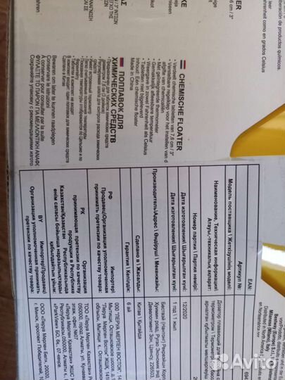 Дозатор плавающий для бассейна с термометром