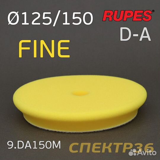 Полировальник Rupes DA 125/150мм желтый бигфут