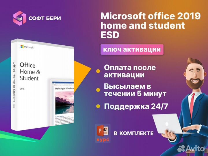 Ключ активации Microsoft office 2019 home and stud