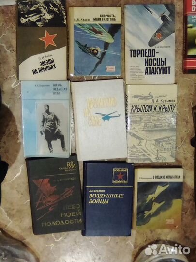 Книги художественные: авиация, лётчики, самолёты