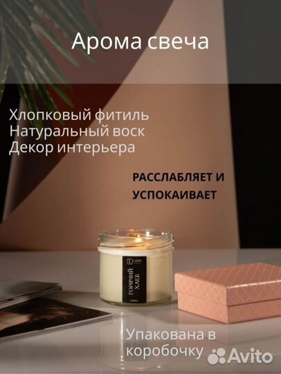 Ароматическая свеча ручной работы