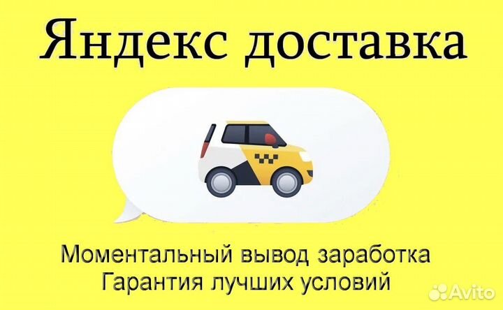 Водитель в доставку яндекс с личным авто выходные