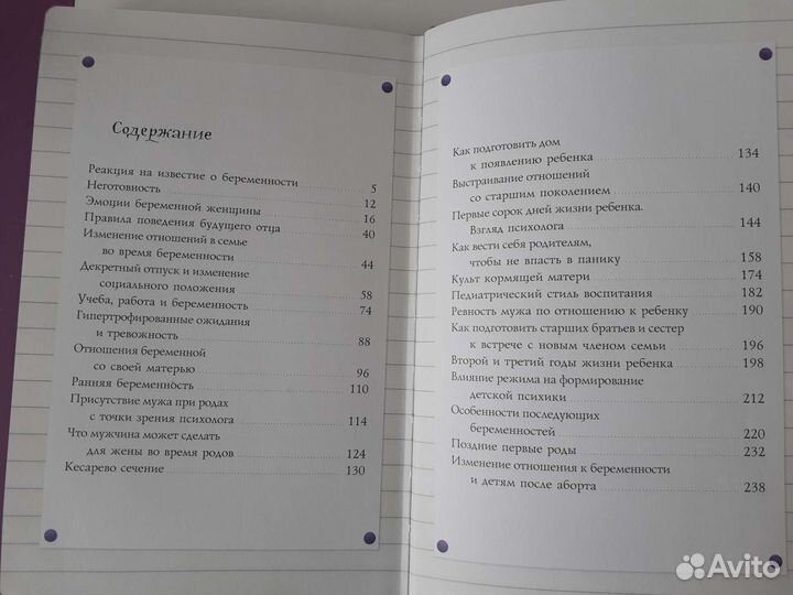 Ежедневник будущей мамы