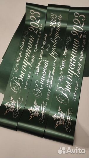 Ленты на выпускной именные