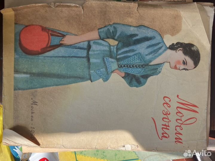 Мод журналы СССР 1950-58