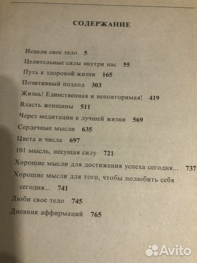 Полная энциклопедия здоровья Луизы Хей