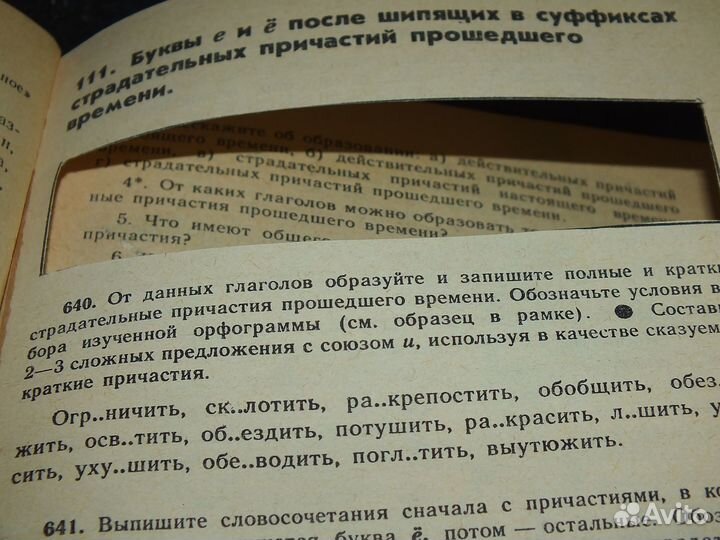 Русский язык 5-6 класс Баранов СССР, 74-84 год