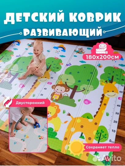 Детский развивающий коврик