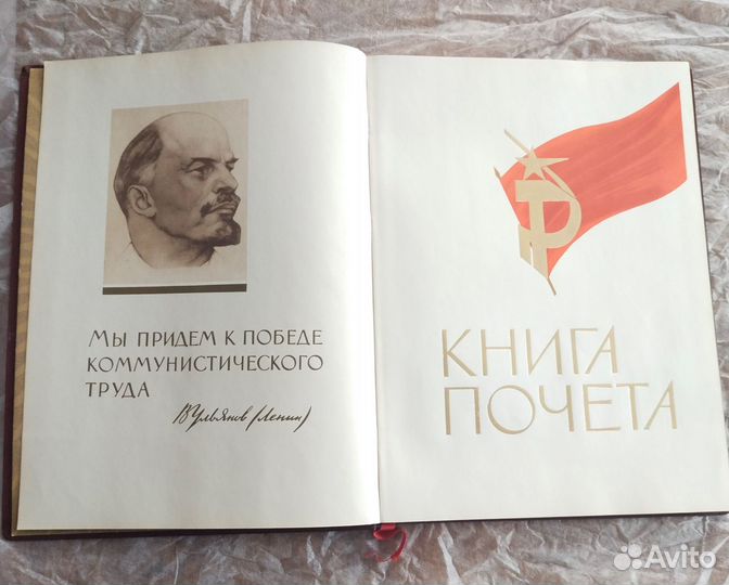 Книга почёта и свидетельства о внесении в книгу