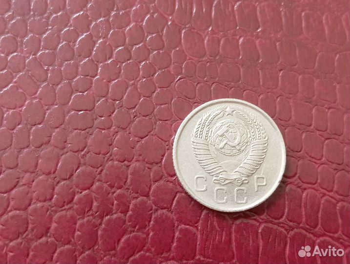 СССР 10 копеек 1957 года