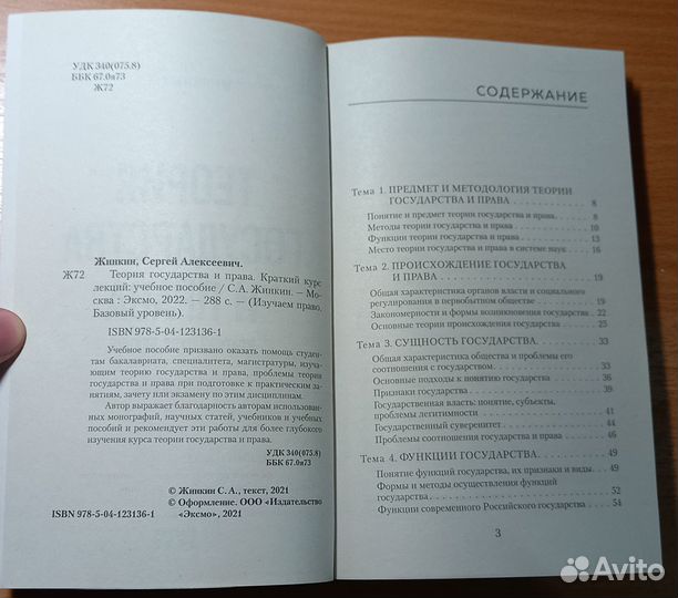 История государства и права России, тгп