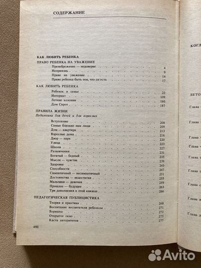 Януш корчак как любить ребенка
