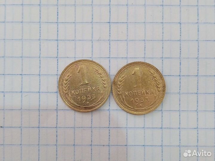 1 копейка 1933 года