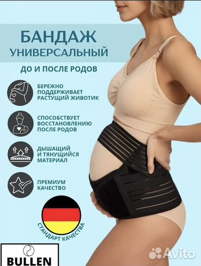 Бандаж для беременных и после родов