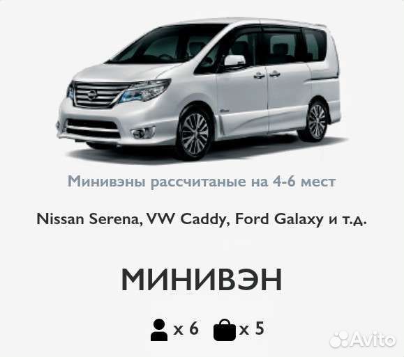 Трансфер. Междугороднее такси